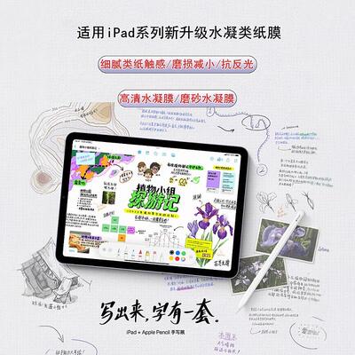 2025适用iPad Pro2024水凝膜高清pro11/12.9类纸磨砂膜air4/5/6防反光mini7/6平板保护软膜iPad7/8/9/10/11代