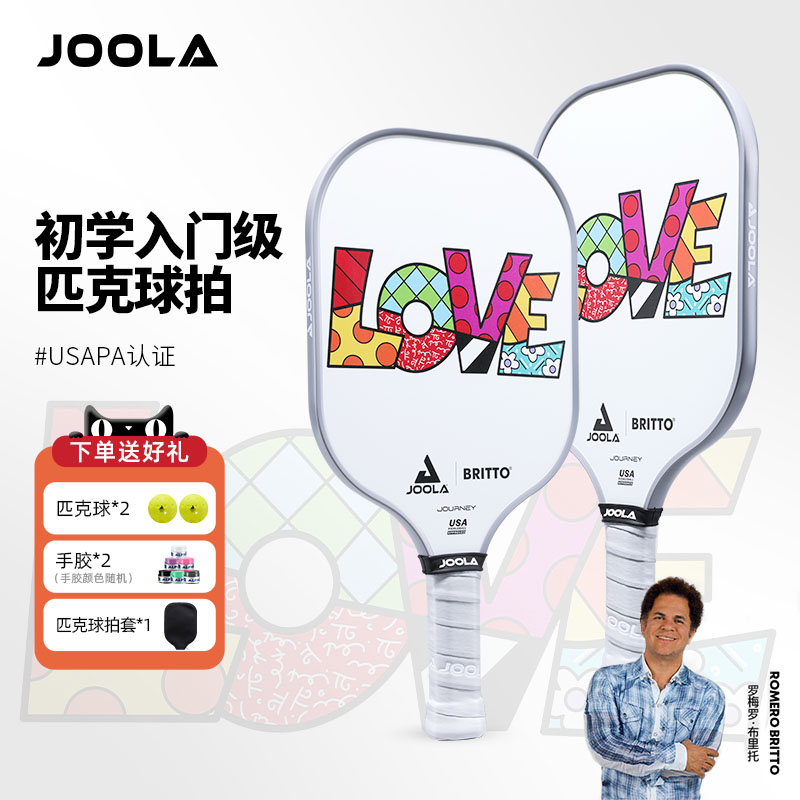 JOOLA匹克球拍BRITTOLove联名