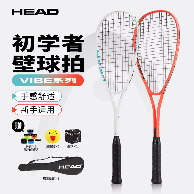 HEAD海德壁球拍VIBE系列成人入门级初学者青少年新手适用碳复合图片