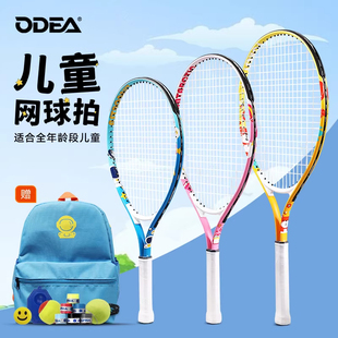 ODEA欧帝尔儿童网球拍小学生专用运动装备21/23/25寸初学拍