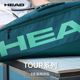 HEAD海德网球包3支装 大容量多功能运动包男女TOUR系列