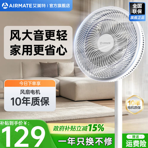 艾美特电风扇落地扇家用大风力立式节能静音摇头轻音七叶循环电扇