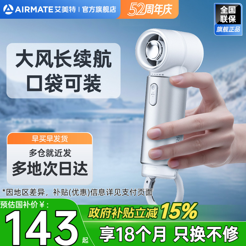 艾美特手持迷你高速USB小风扇