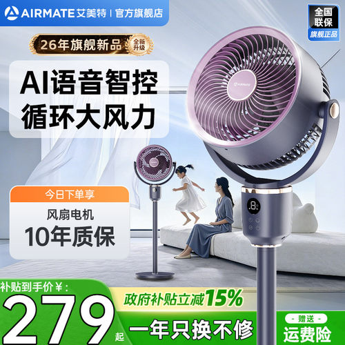 艾美特语音智控台立三用循环扇