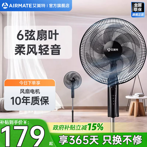 艾美特家用节能台式落地扇
