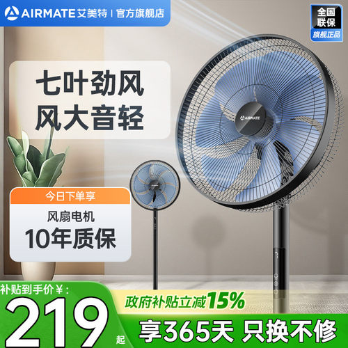 艾美特电风扇摇头遥控