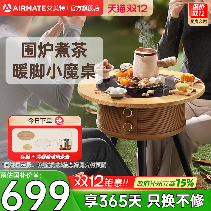 艾美特围炉煮茶取暖器小太阳家用节能电陶炉暖风机烤火炉官方正品