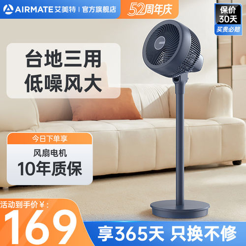 A艾美特三挡风空气净化循环扇