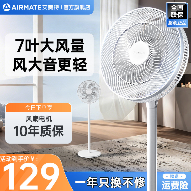 艾美特电风扇落地扇家用大风力立式节能摇头轻音七叶循环电扇X96