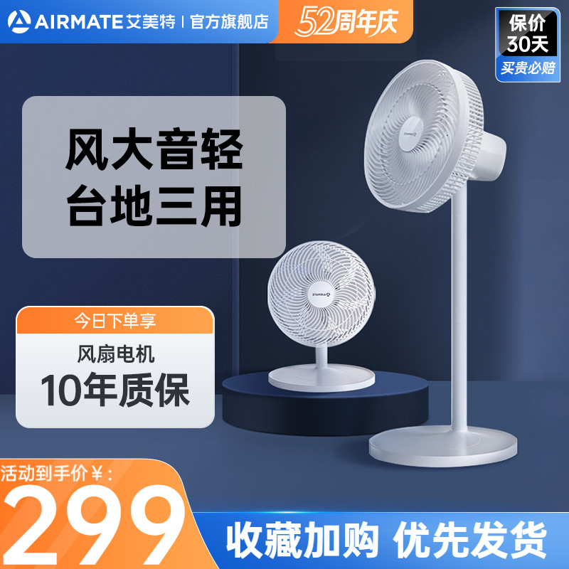 【正品】艾美特电风扇家用节能落地扇轻音大风量风扇FS30143