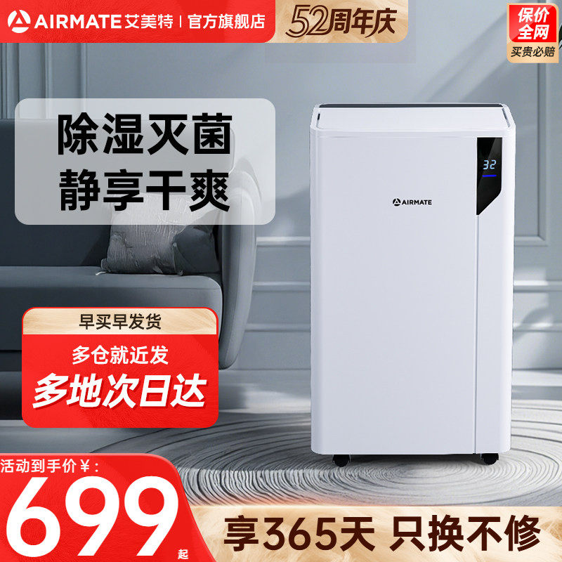 艾美特家用负离子降噪静音大功率除湿干衣防霉大面积除湿机LD2002