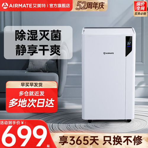 艾美特20L/D负离子灭菌除湿机