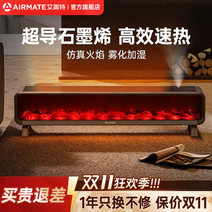艾美特石墨烯壁炉踢脚线取暖器家用大面积电暖气暖风机加湿R33U