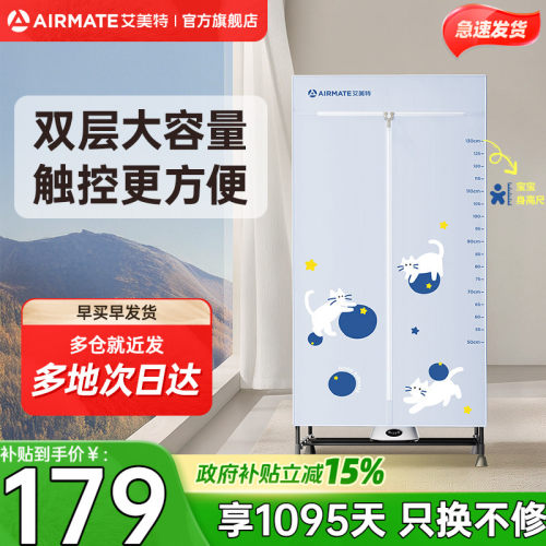 艾美特1200W家用烘干干衣机