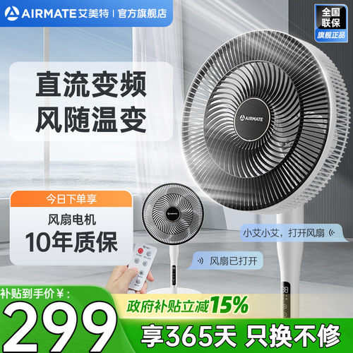 艾美特立式遥控直流摇头电风扇