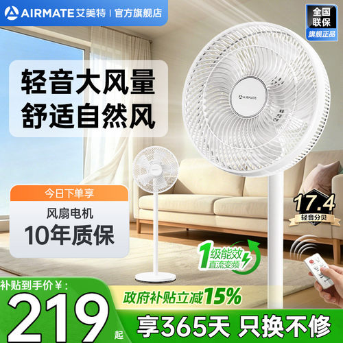 艾美特电风扇落地扇家用轻音直流风扇大风力遥控5叶摇头扇DD121