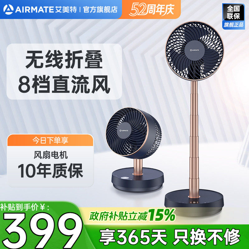 艾美特空气循环扇家用扇折叠扇家用台式电风扇可折叠风扇RD49
