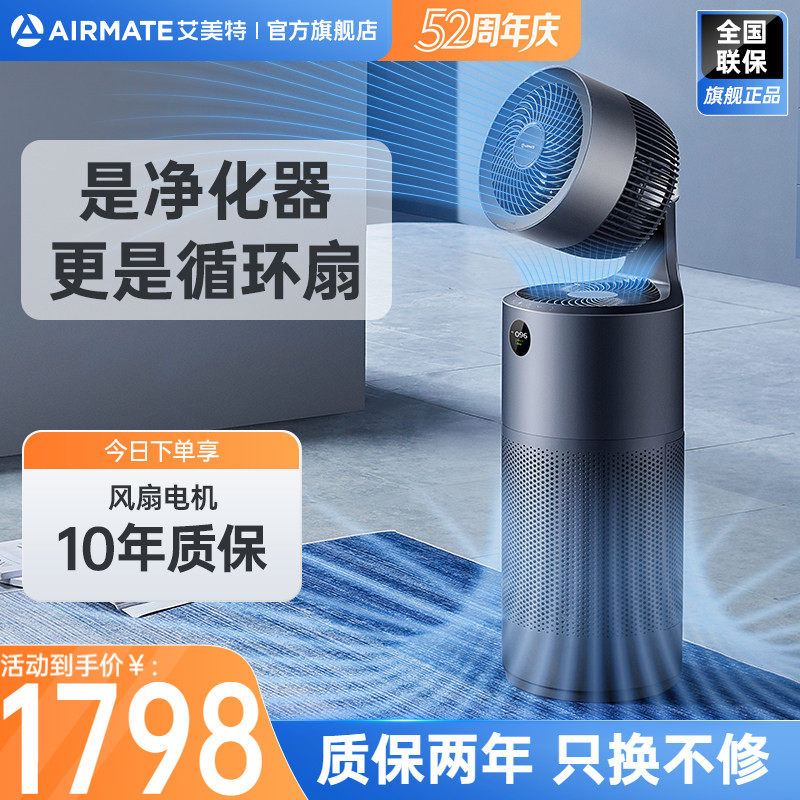 艾美特空气净化器全屋循环风扇负离子旗舰款除甲醛除菌Air7Pro