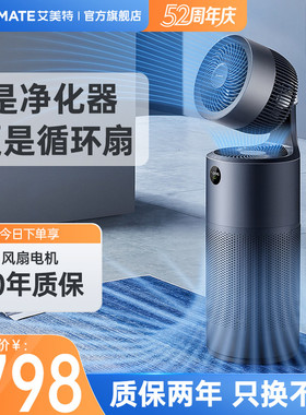 艾美特空气净化器全屋循环风扇负离子旗舰款除甲醛除菌Air7Pro