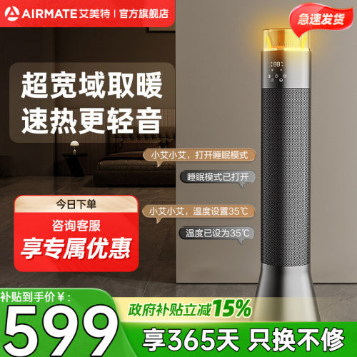 【超宽域风口】艾美特石墨烯速热