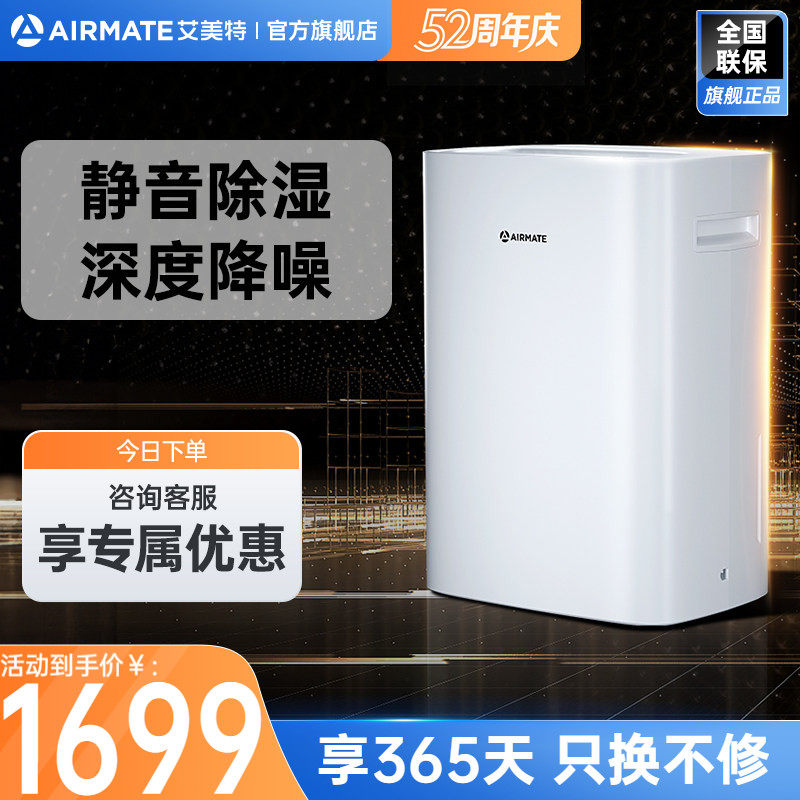 艾美特家用神器降噪静音大功率除湿干衣防霉大面积除湿机LD2001,生活电器,抽湿器/除湿器,淘宝优惠券,粉丝福利购,淘宝优惠卷