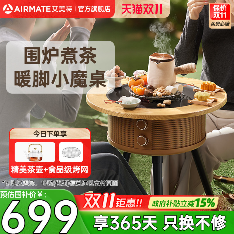 艾美特围炉煮茶取暖器小太阳家用节能电陶炉暖风机烤火炉AIR13PRO