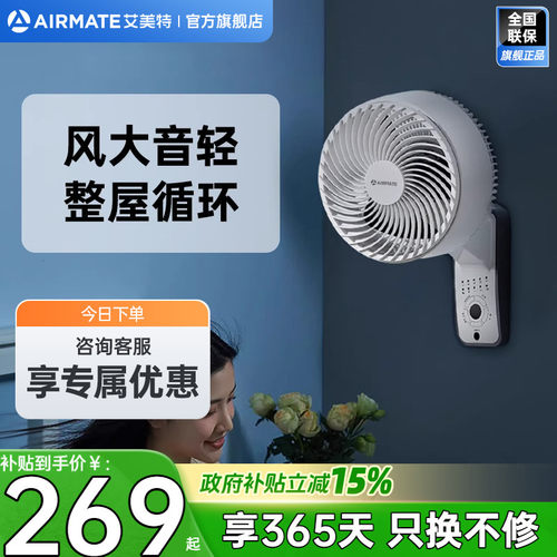 艾美特电风扇家用空气循环壁挂式