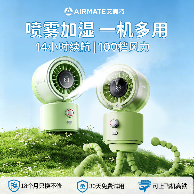【喷雾加湿】艾美特USB充电便携小风扇桌面台式静音风扇宝宝扇D1