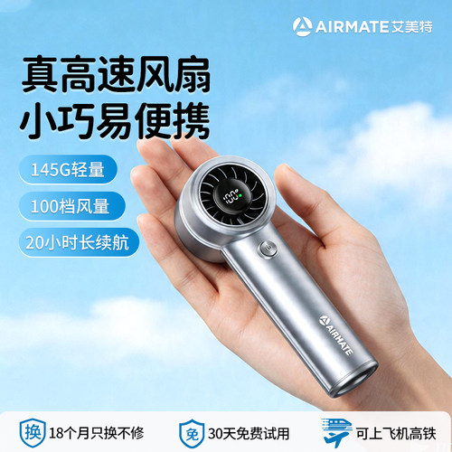 艾美特手持迷你高速涡轮USB充电户外便携长续航桌面静音小风扇F6