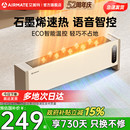 艾美特踢脚线取暖器暖风机石墨烯电暖气冬季 家用节能语音移动地暖