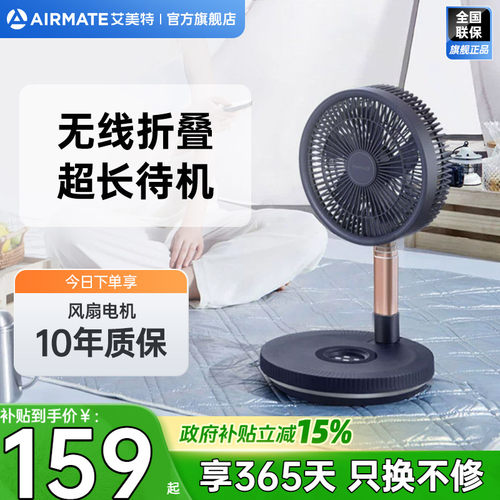 艾美特五叶直流变频迷你便携伸缩
