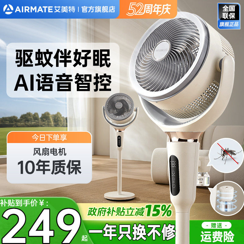 艾美特空气循环扇新款电风扇驱蚊家用大风量低噪立式落地扇rd255