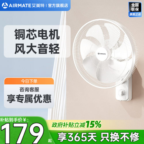 艾美特壁挂扇家用节能大风量厨房强力风扇商用摇头定时壁扇47T2