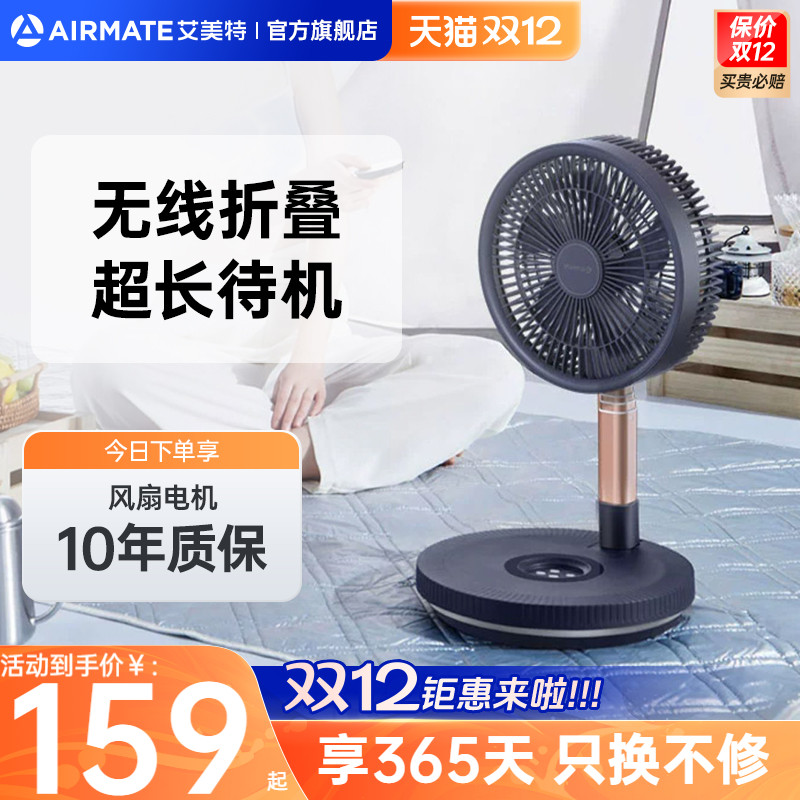 艾美特五叶直流变频迷你便携伸缩