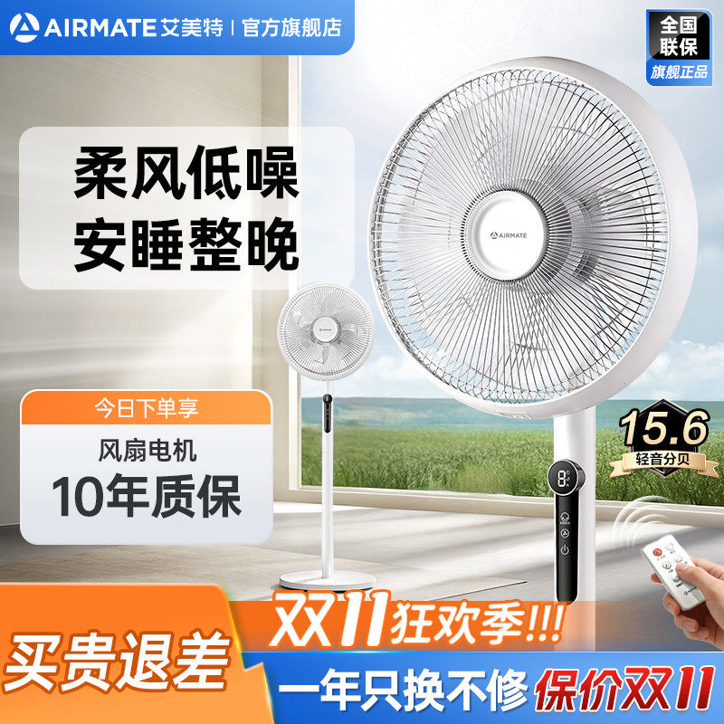 艾美特随手停电风扇落地家用轻音风扇大风力遥控7叶直流摇头扇125