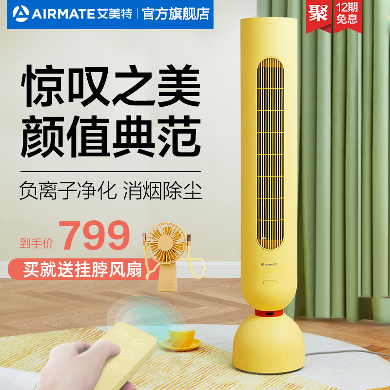 艾美特电风扇智能塔扇家用静音立式无叶风扇摇头落地扇办公室电扇