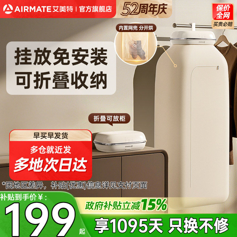 艾美特烘干机家用烘衣服小型婴儿便携风干机折叠宿舍烘衣干衣机M9
