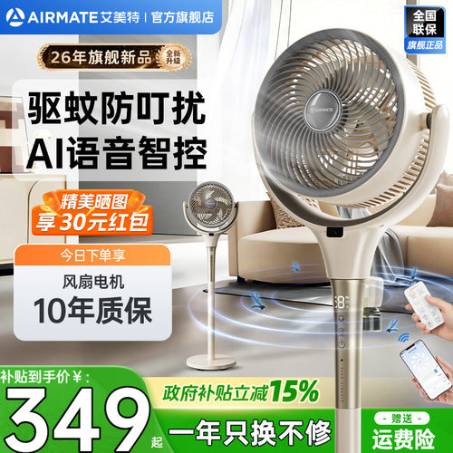 艾美特直流变频驱蚊空气循环扇