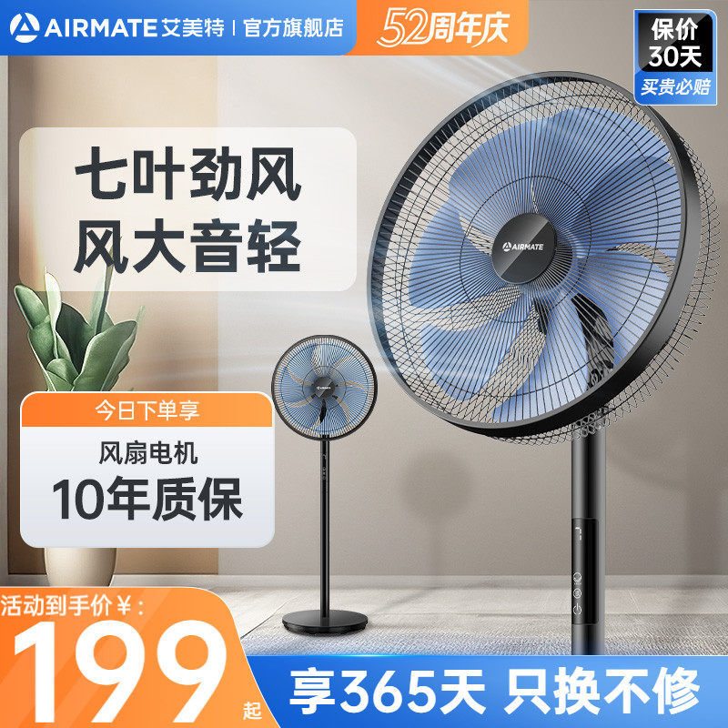 艾美特电风扇摇头遥控