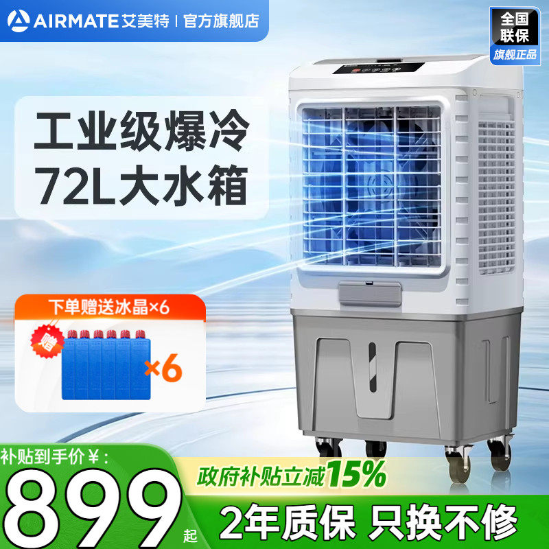 艾美特制冷风扇商用冷风机