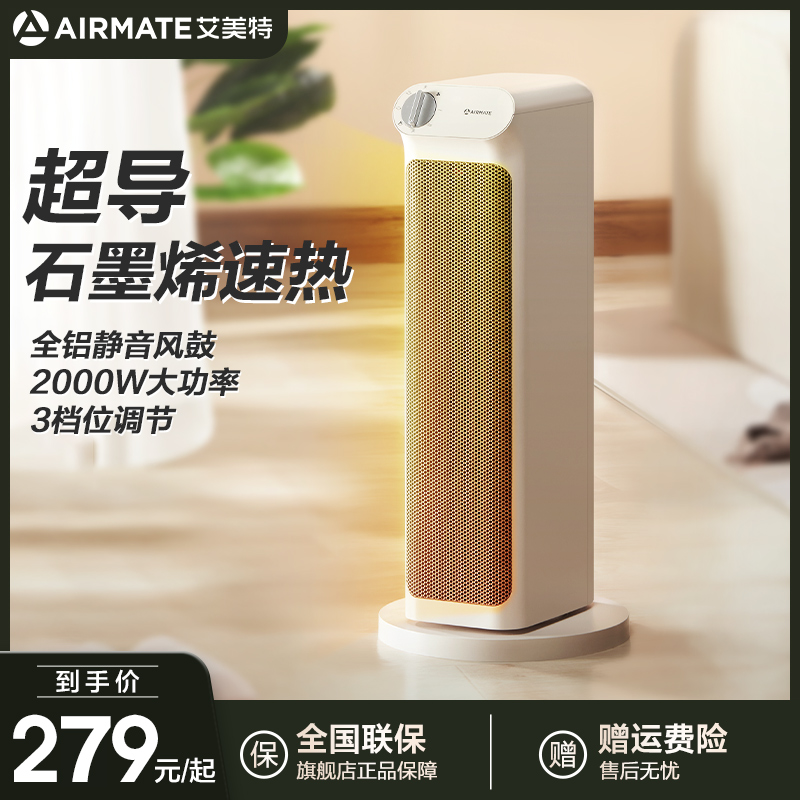 艾美特石墨烯電熱家用暖風機電暖器速熱辦公小型神器取暖器電暖氣_艾美特電器官方旗艦店_生活電器