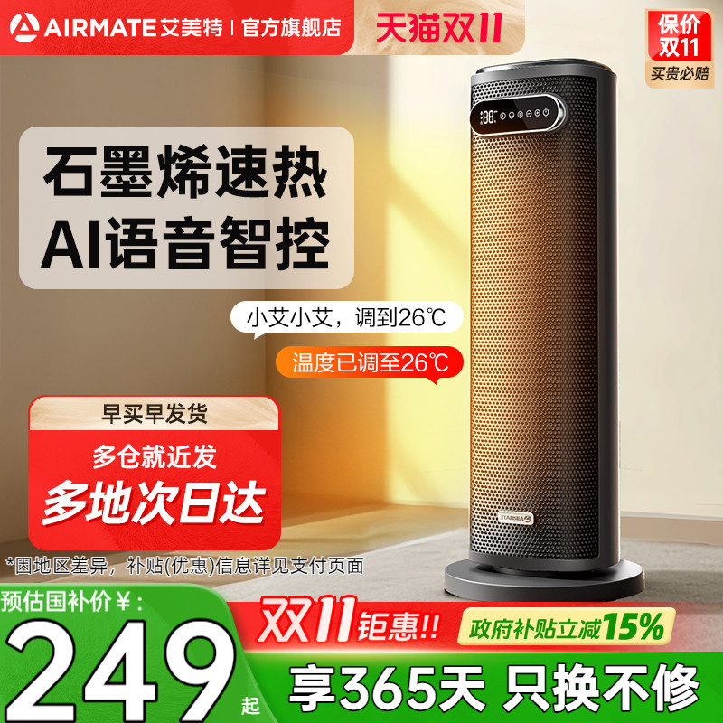 艾美特石墨烯速热节能宽屏风网