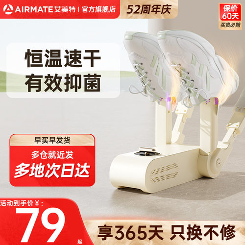 艾美特烘鞋器抑菌除臭恒温护鞋