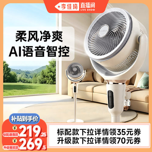 艾美特空气循环扇摇头大风量