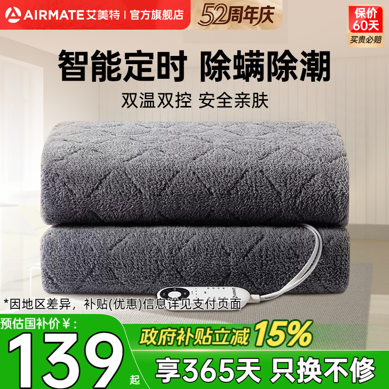 艾美特长毛绒电热毯单双人电褥子智能双控调温家用新款正品