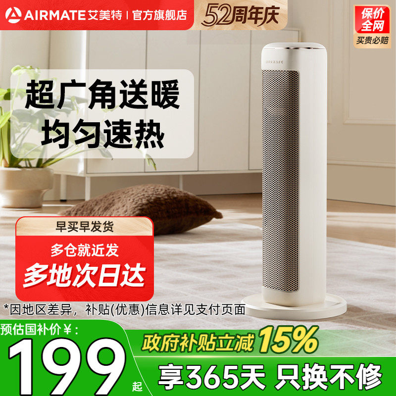 艾美特取暖器家用节能暖风机石墨烯电暖气小太阳电暖器新款省电