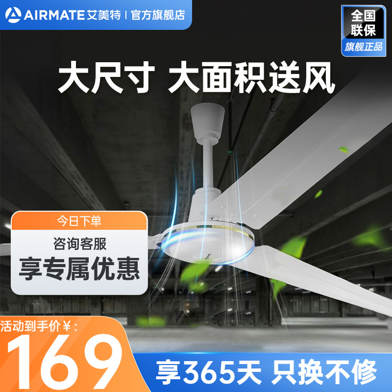 艾美特吊扇家用电风扇铁叶56寸客厅餐厅宿舍工业掉电扇轻音大风力
