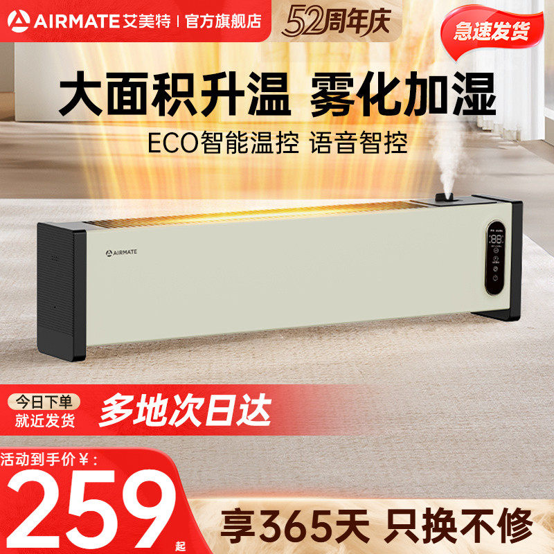 艾美特踢脚线取暖器暖风机石墨烯取暖器家用取暖气,生活电器,踢脚线取暖器,淘宝优惠券,粉丝福利购,淘宝优惠卷