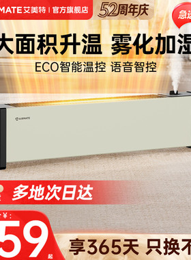 艾美特踢脚线取暖器暖风机石墨烯取暖器家用取暖气