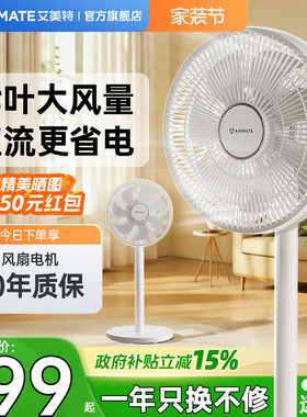 艾美特电风扇落地扇家用轻音台式风扇大风力遥控7叶循环摇头扇121